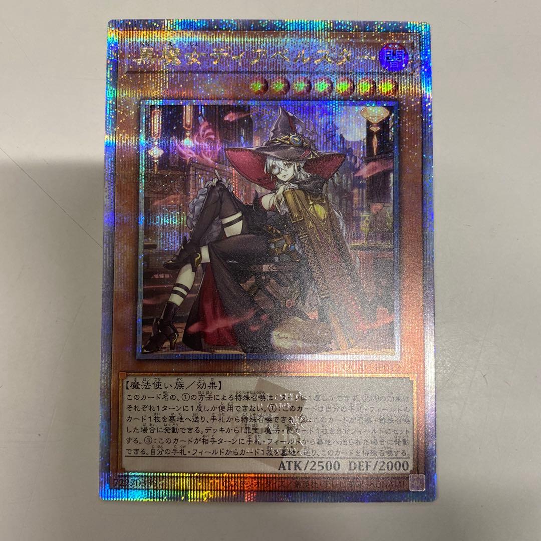 遊戯王　黒魔女ディアベルスター　25th クオシク（絵違い）