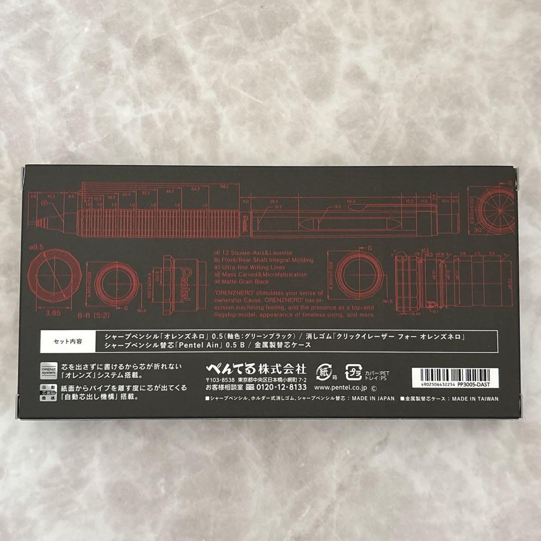 【24時間以内発送】オレンズネロ 限定セット グリーンブラック 0.5mm