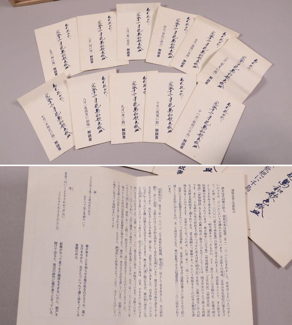 尾形乾山写 定家十二カ月花鳥和歌色絵皿 十一枚 共箱 解説書 角皿【MA498】