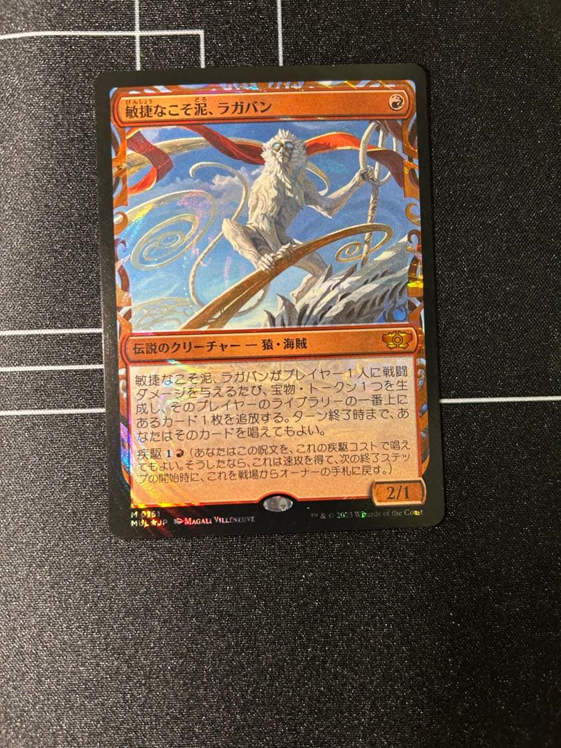 敏捷なこそ泥　ラガバン　ハローfoil MUL