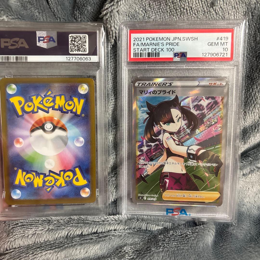 マリィのモルペコ SVOM スターターセットex マリィのプライド　psa10