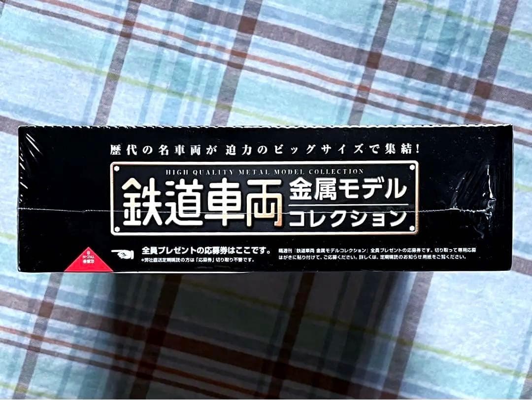 新品未開封 美品 デアゴスティーニ 金属モデルコレクション クハネ583はつかり