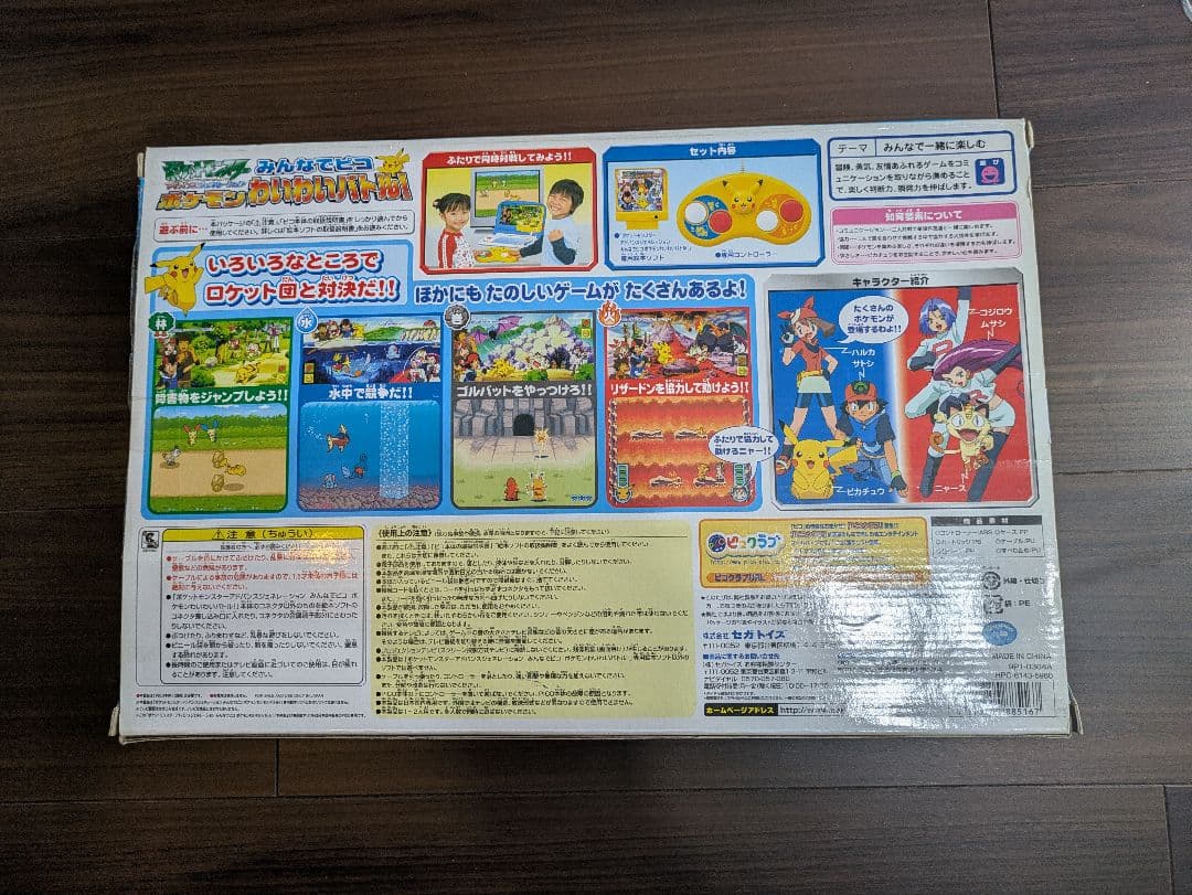 PICO ポケモン アドバンスジェネレーション　みんなでピコ わいわいバトル