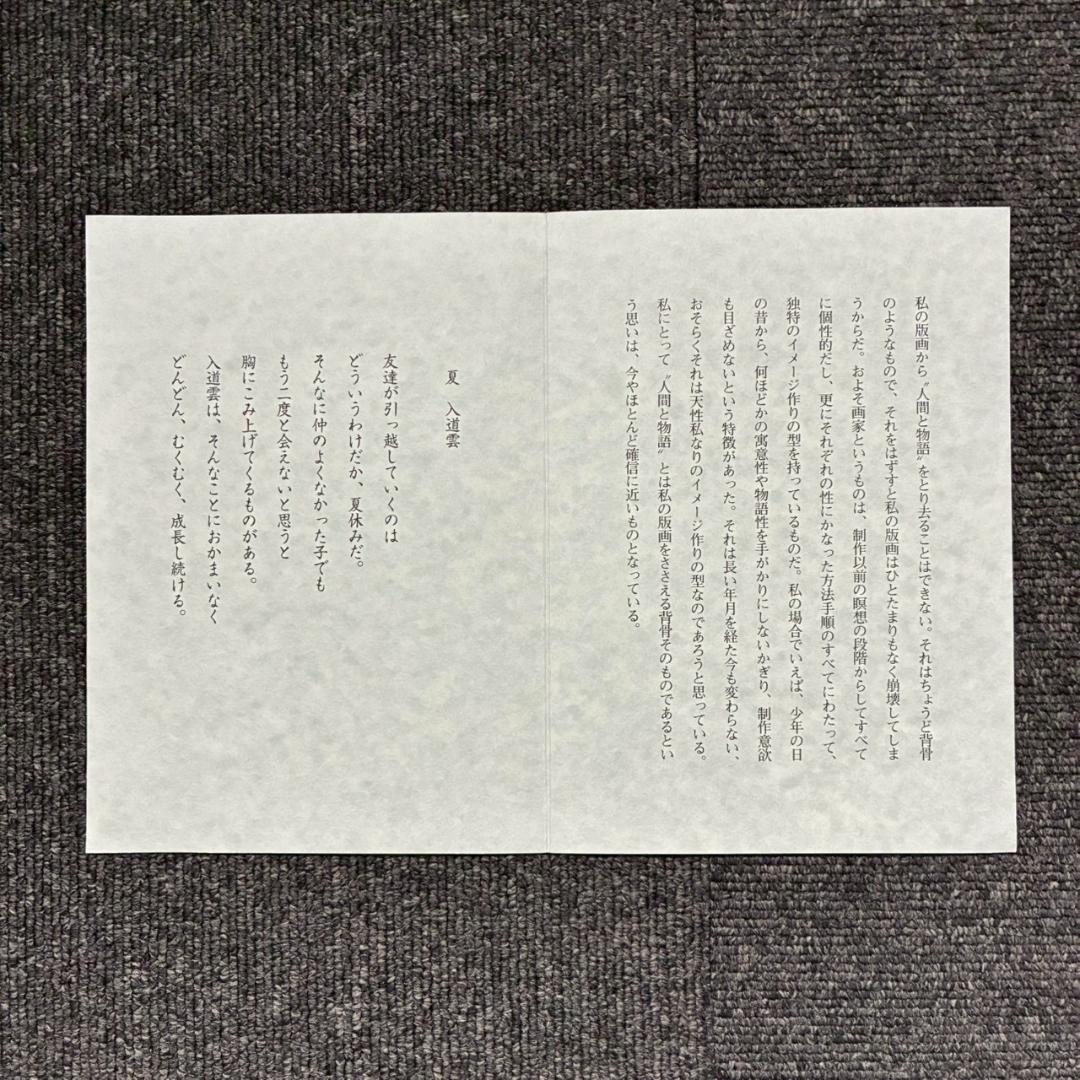 滝平二郎「郷愁の四季 夏 入道雲」木版画 直筆サイン・認定書・証明シール有