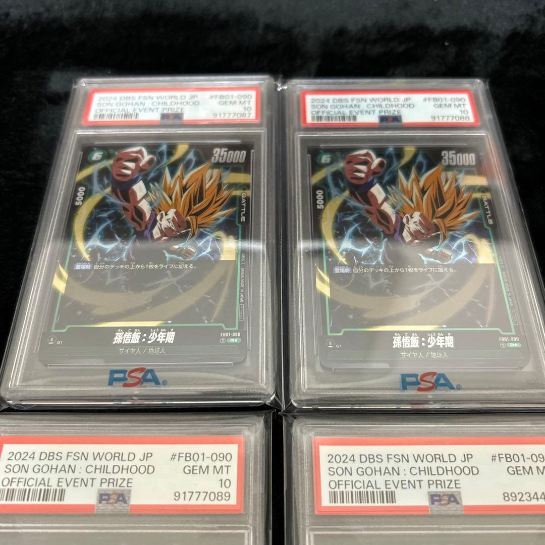 孫悟飯 アルティメットバトル 上位8位 プロモ PSA10 ドラゴンボール 4枚