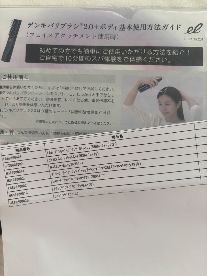 デンキバリブラシ2.0正規品。新品！美顔器・美容器 ブラック