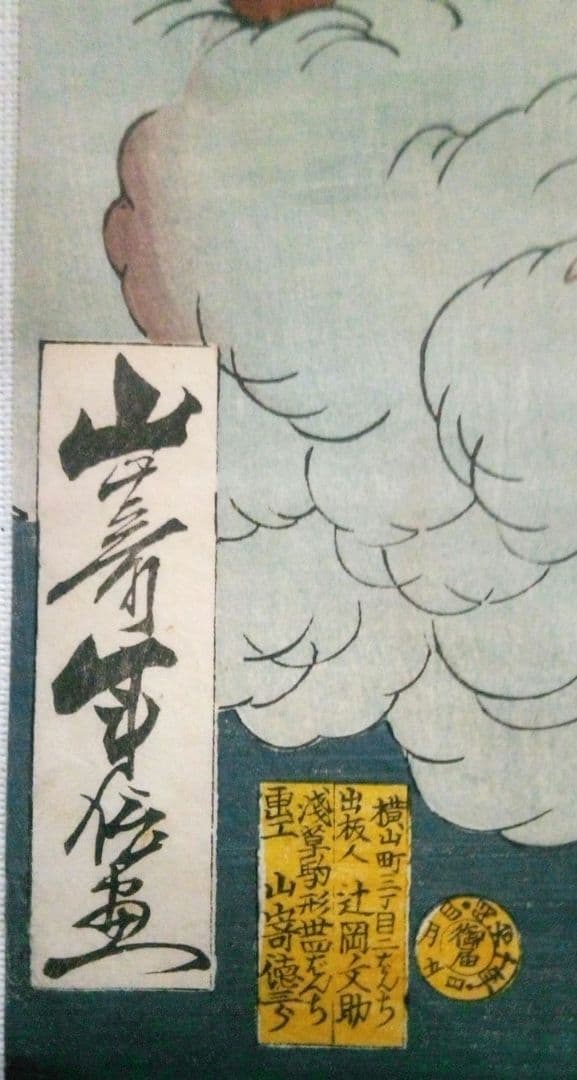 浮世絵、鹿児島記聞内賊兵激戦之圖三枚綴り、初代山崎年信(山崎徳三郎）画