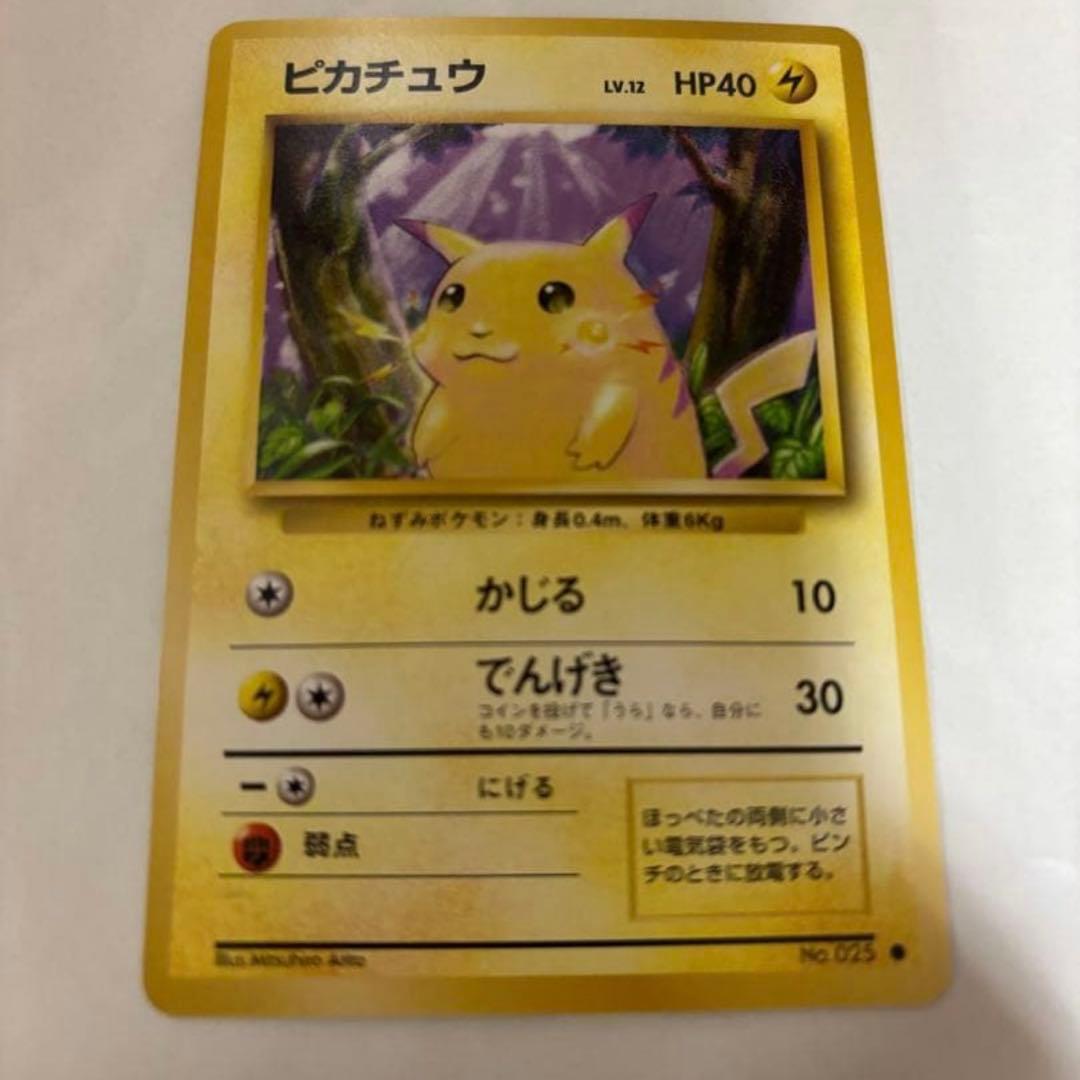 旧裏　ピカチュウ かじる