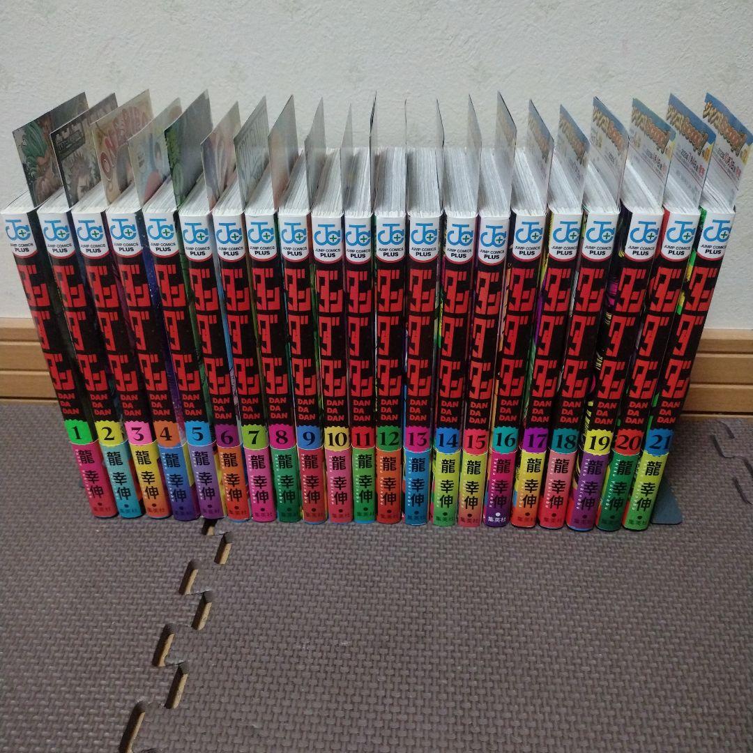 ダンダダン 全巻　初版 1巻~21巻 21冊セット