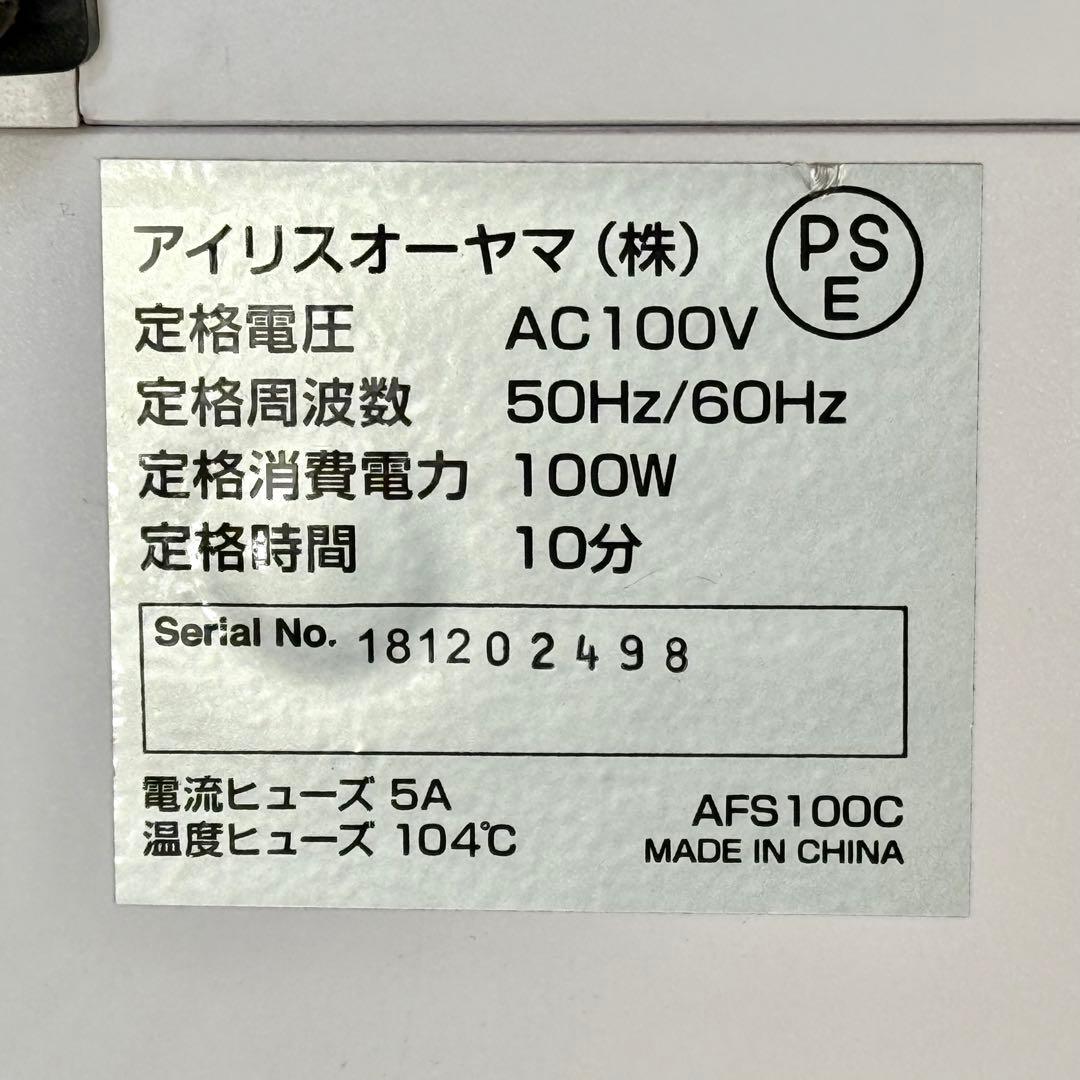 アイリスオーヤマ オートフィードシュレッダー AFS100C
