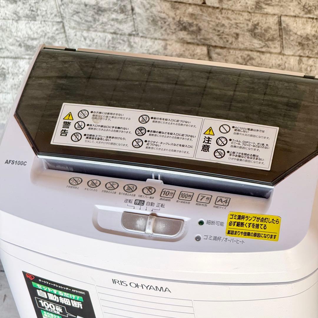 アイリスオーヤマ オートフィードシュレッダー AFS100C