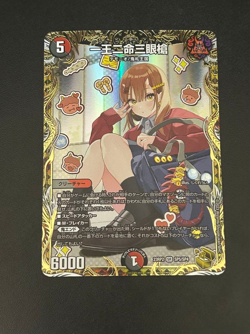 一王二命三眼槍　バラドヴィナシューラ　金トレジャー