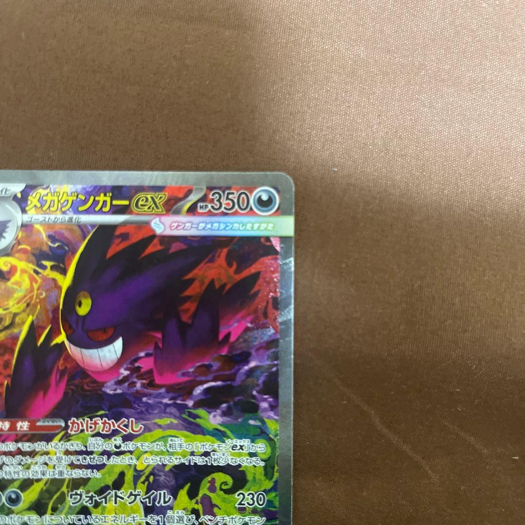 メガゲンガーex sarポケモンカード