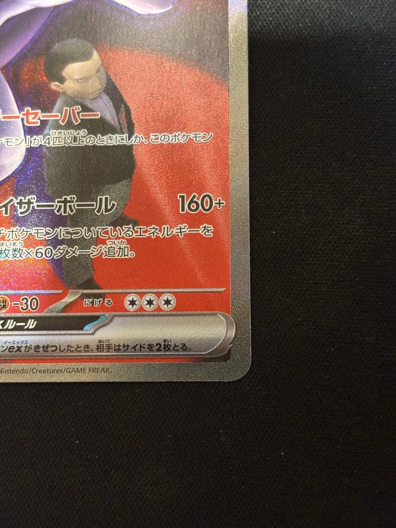 ロケット団のミュウツーex HP280 SAR