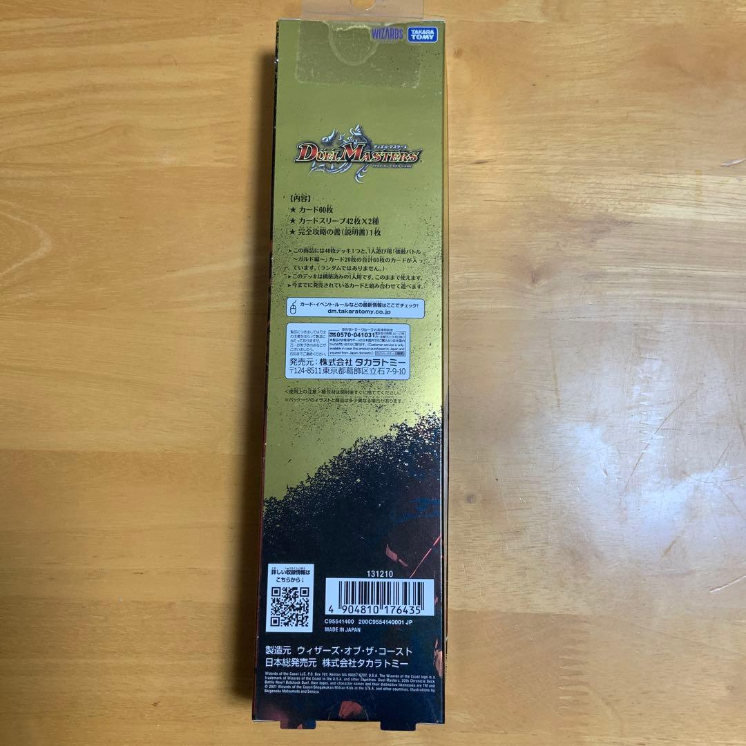 ボルシャック・デュエル　& バルガ龍幻郷