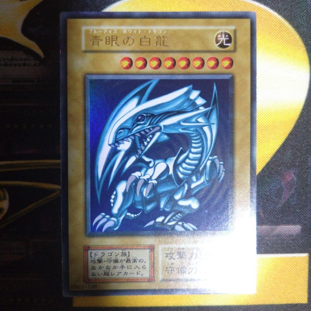 週末限定セール！　遊戯王　初期　青眼の白龍　ブルーアイズ　ウルトラ　スターター