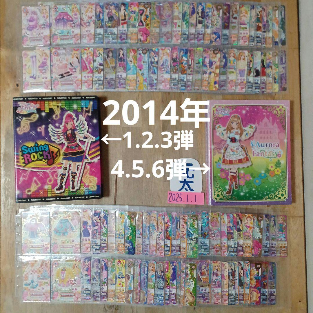 アイカツカード　大量まとめ売りセット