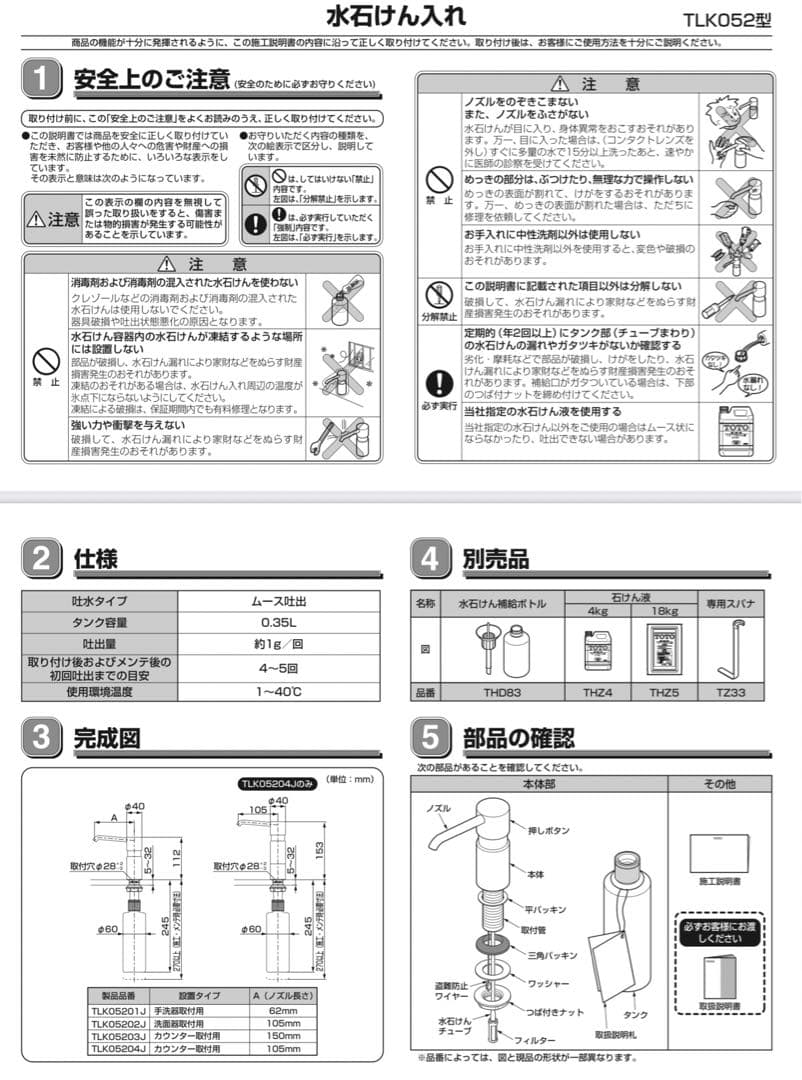 TOTO ディスペンサー TLK05203J