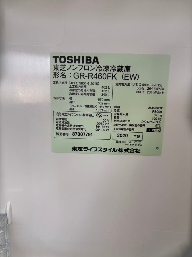東芝/GR-R460FK-EW 冷蔵庫 VEGETAFKシリーズ グランホワイト