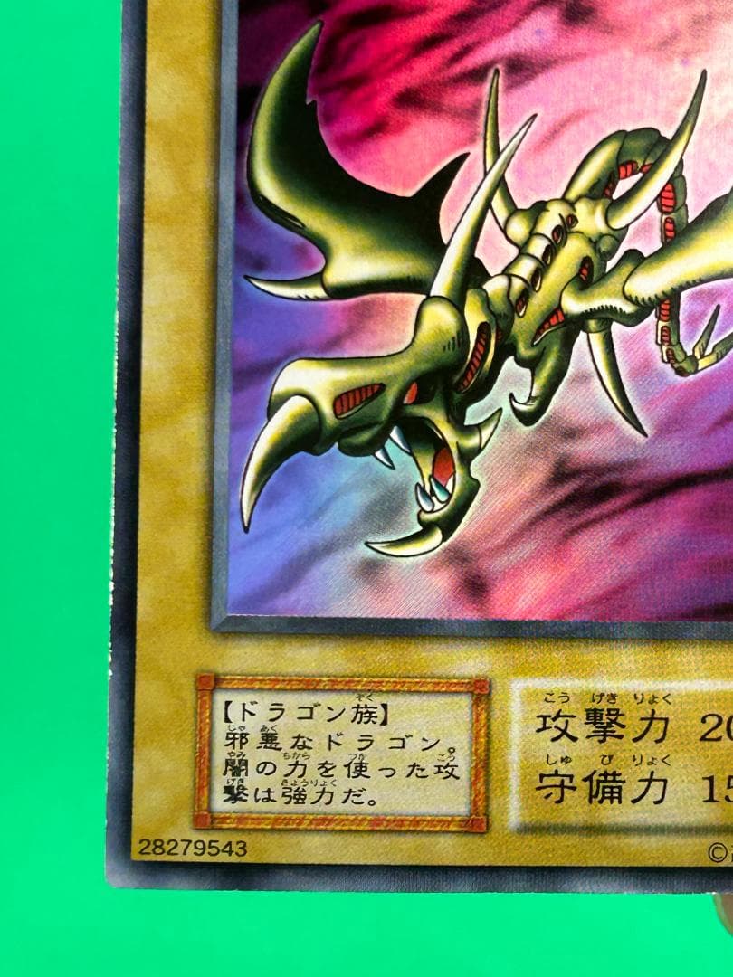 【美品 ② カース・オブ・ドラゴン】ワンオーナー 初期 遊戯王 Vol.2