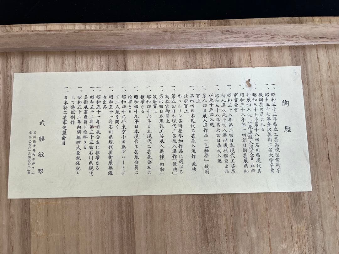 芸術員会員 武腰敏昭作 『色絵九谷 ざくろの図』飾皿 尺皿 管理K372