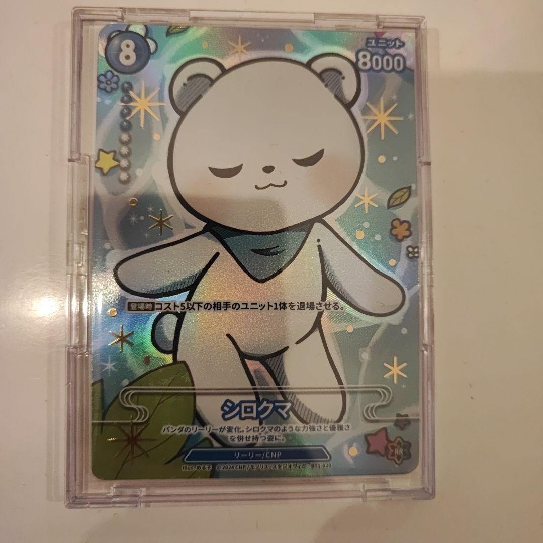 CNPトレカ P-RR シロクマ リーリー パラレル