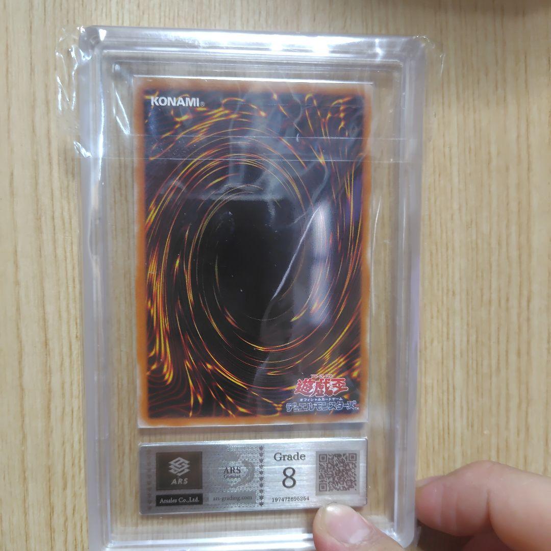 混沌の黒魔術師 ars8 鑑定書付き