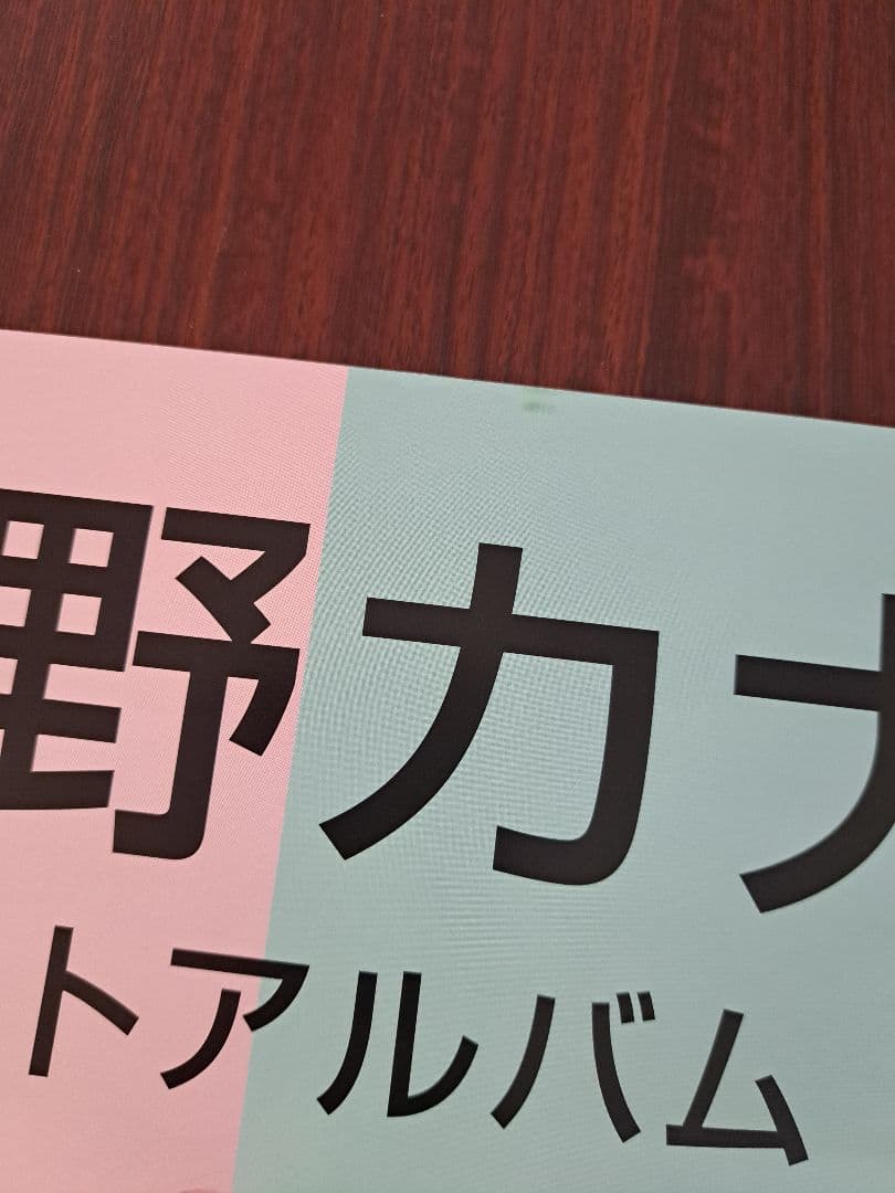 【超貴重/当時物/人気】西野カナ「Love Collection2」★ポスター