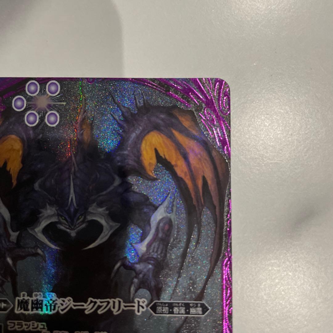 【即日匿名発送】魔幽帝ジークフリード シークレット