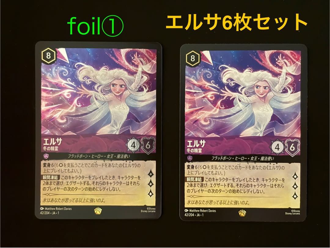 ロルカナ　エルサ　レジェンダリー2枚（foil、ノーマル）　冬の精霊　オマケあり