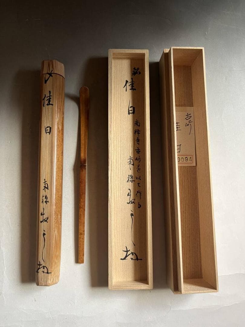 茶杓■南禅寺 銘「佳日」南禅寺 古竹を用いて作る 古いお茶道具 時代物 骨董品■