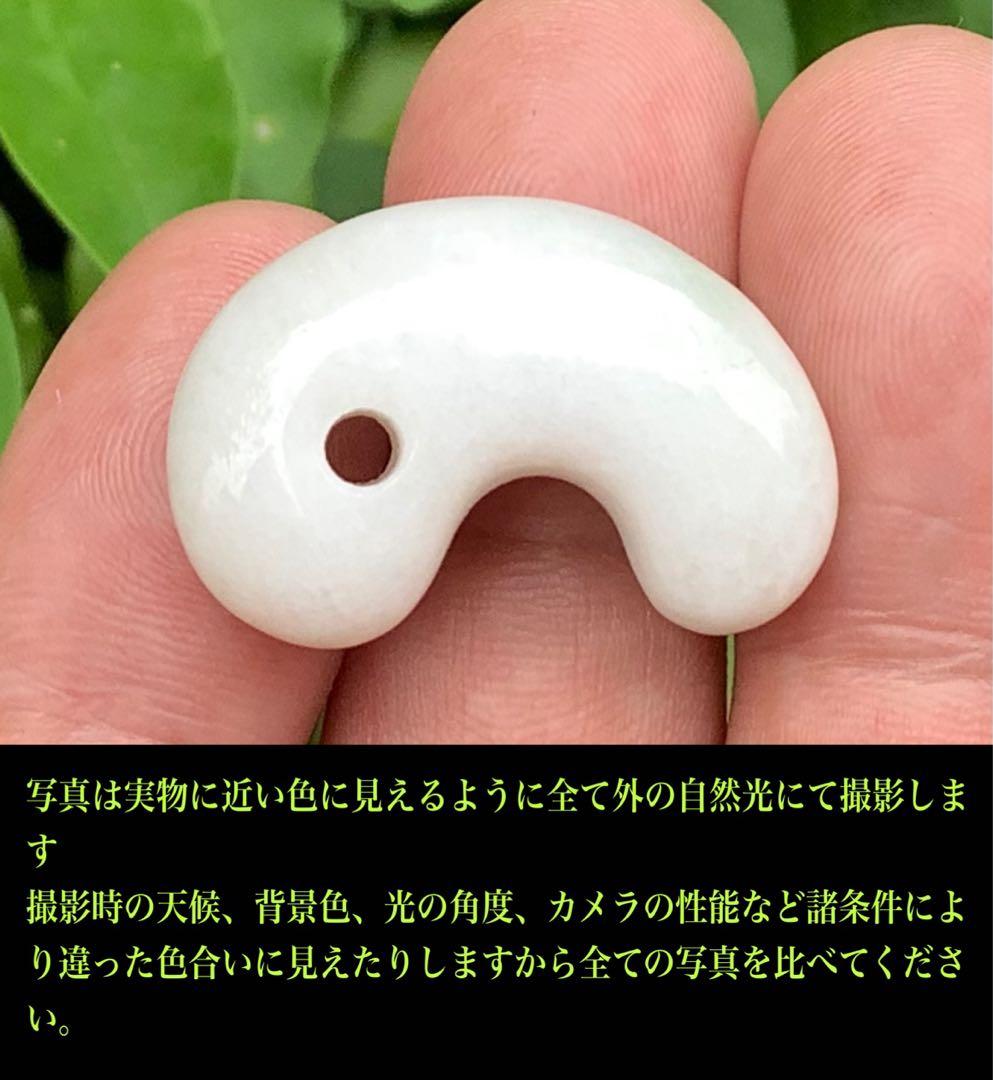 ✳白*混じり無し単色　糸魚川翡翠勾玉　本物ジェダイト　鑑別付　吉祥開運お守りに‼️