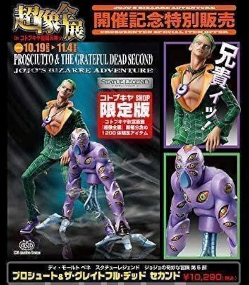 スタチューレジェンド　プロシュート&ザ・グレイトフル・デッド　セカンド　ジョジョ