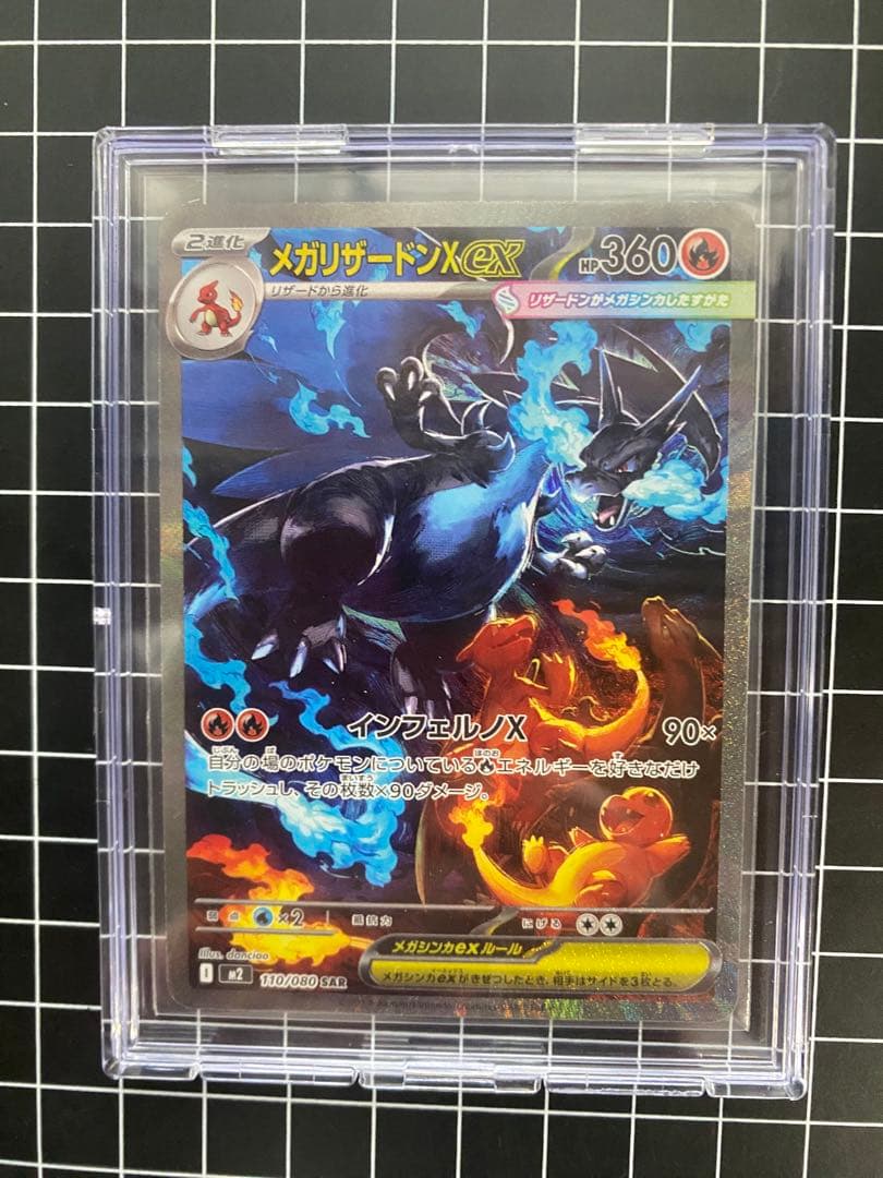 メガリザードンex SAR メルカリ便発送　ポケモンカード
