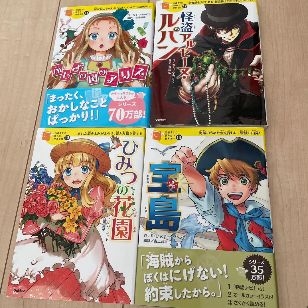 ★美品★10歳までに読みたい世界名作　19冊セット