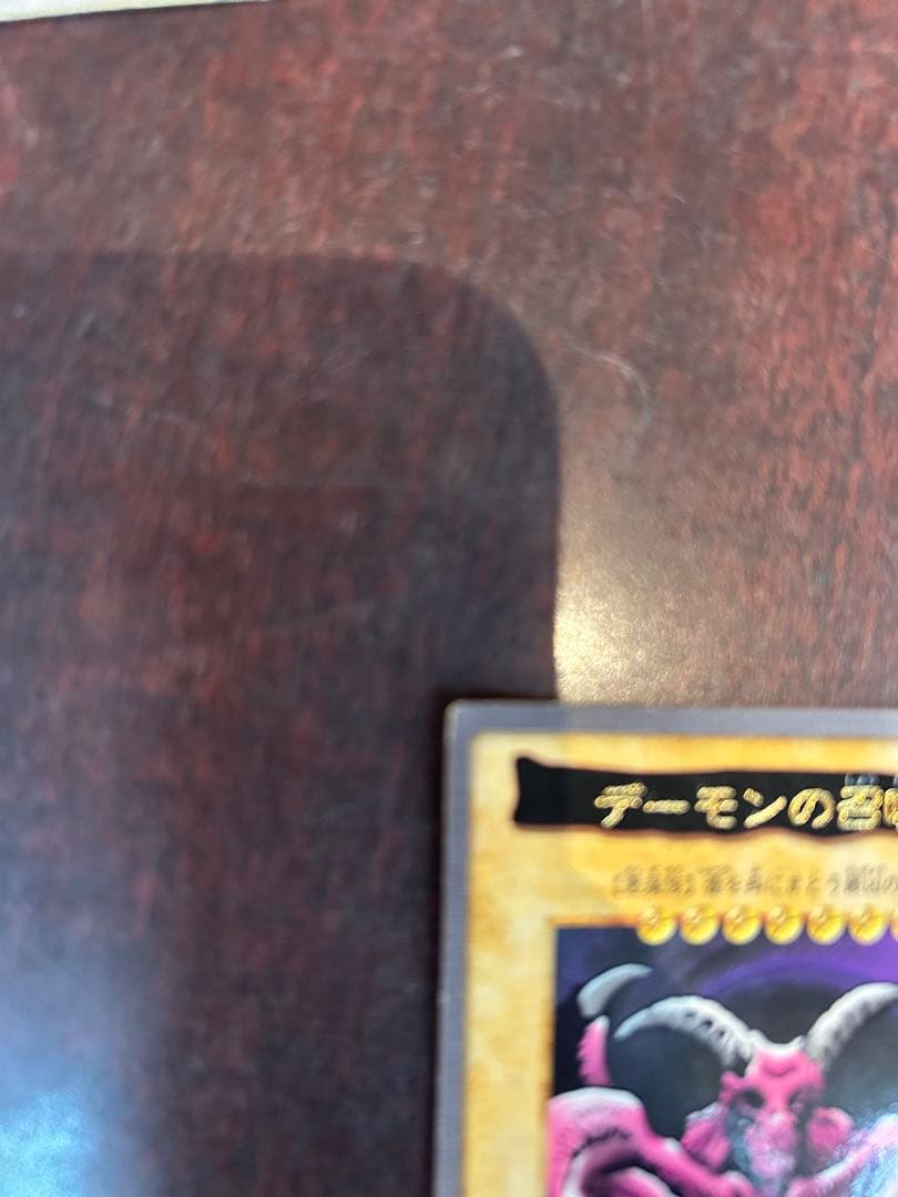 遊戯王バンダイ版デーモンの召喚プレイ用型番21