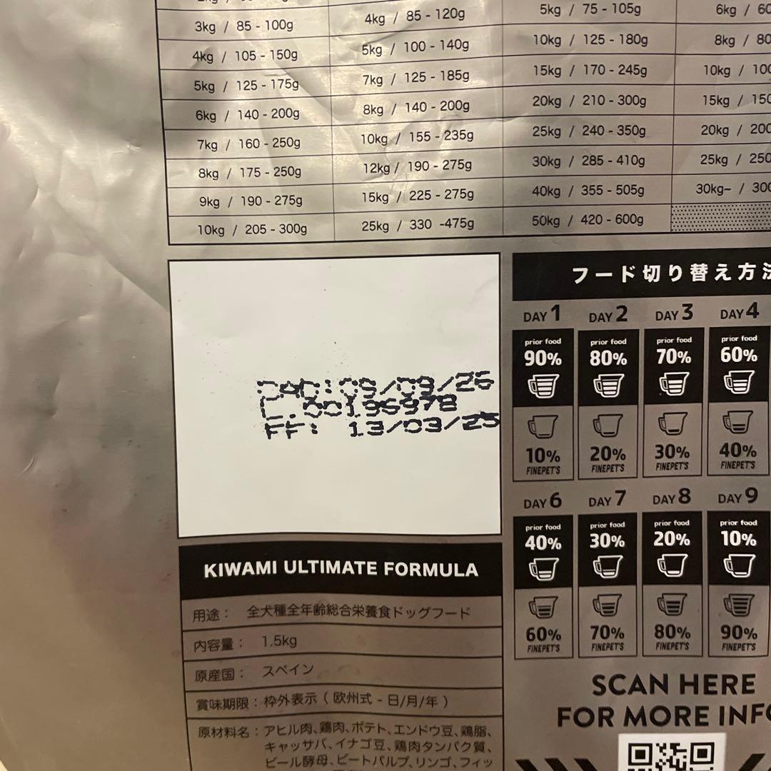 オマケ付き ファインペッツ　FINEPET’S 極 アルティメットフォーミュラ