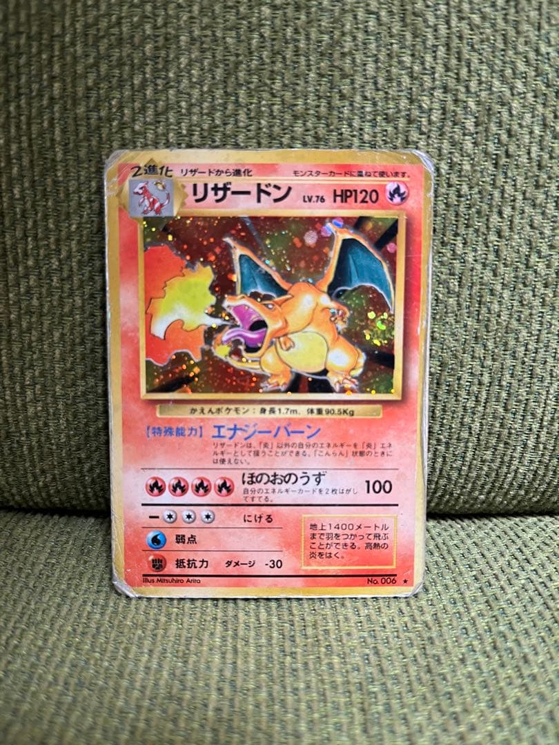 Ｎ*様 ポケモンカード　リザードン ★ 第1弾拡張パック　旧裏