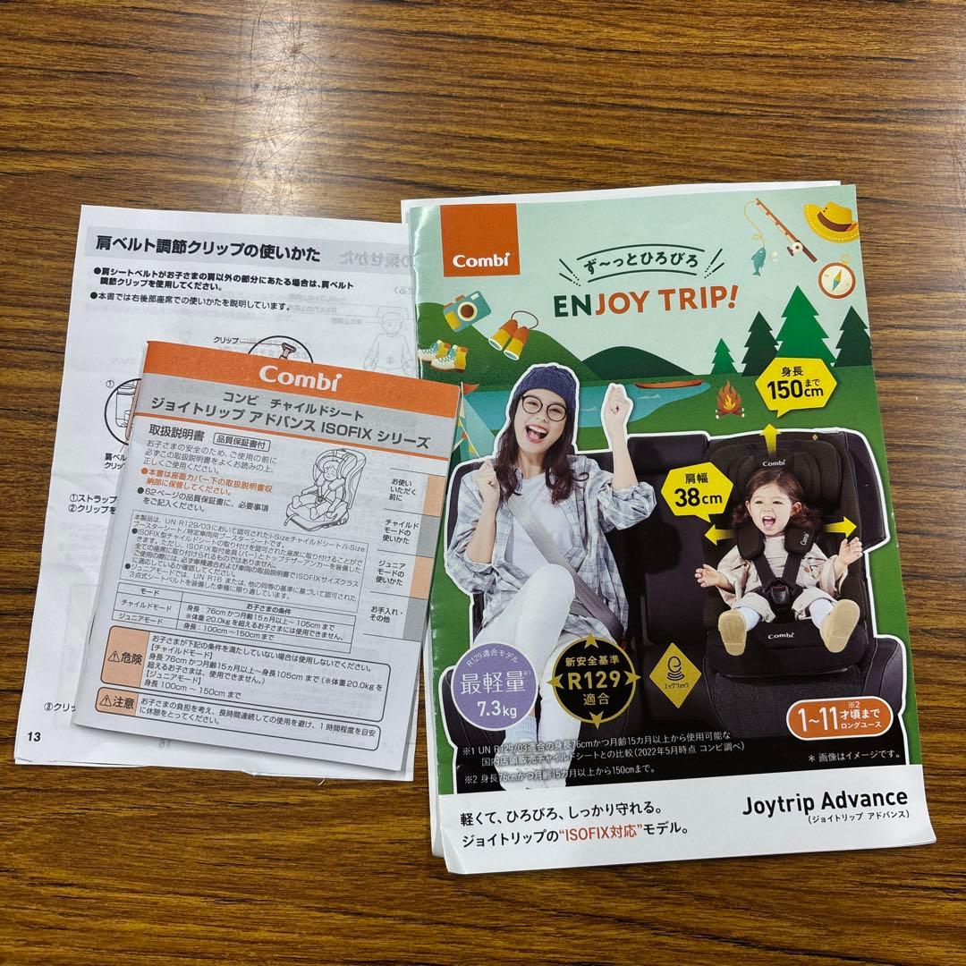 極美品　即日発送　コンビ ジョイトリップ アドバンス plus