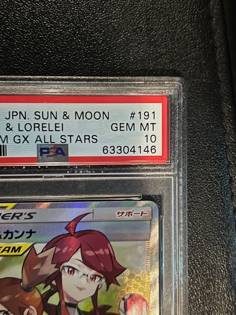 【PSA10】カスミ＆カンナ