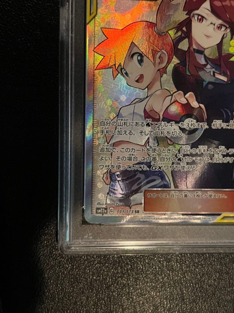 【PSA10】カスミ＆カンナ