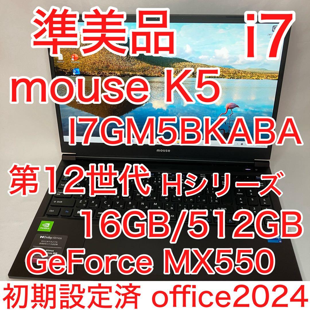 準美品 mouse K5 12世代 i7 16GB 512GB 15.6型FHD