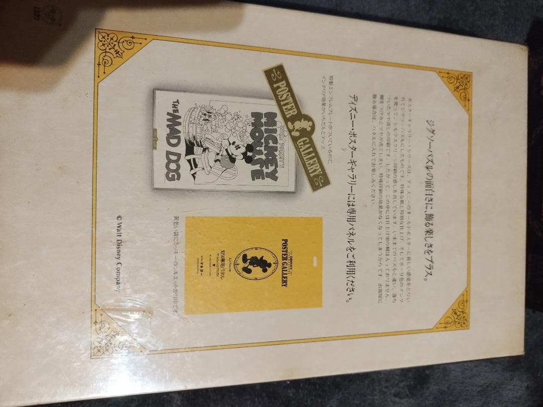 ディズニーパズル1000ピース 2個セット マッドドッグ＆追憶の日々(未開封)