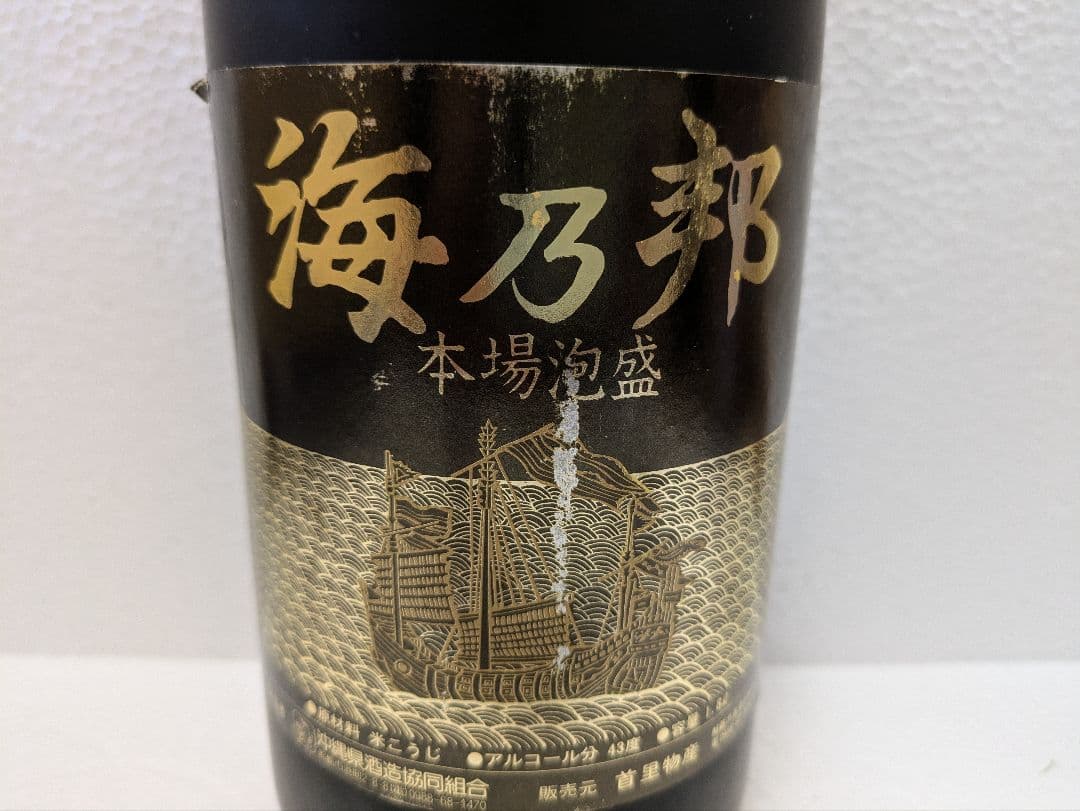 【OBTさま専用】1978海乃邦 守禮2セット