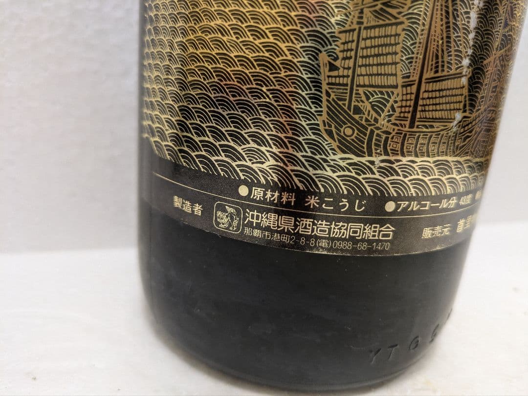 【OBTさま専用】1978海乃邦 守禮2セット