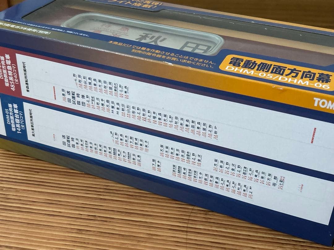 トミーテック　電動側面方向幕　485系　L特急　DHM-05