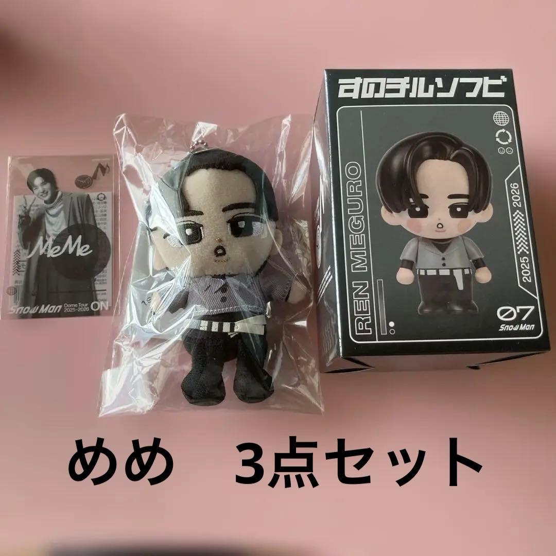 目黒蓮　すのチル3点セット