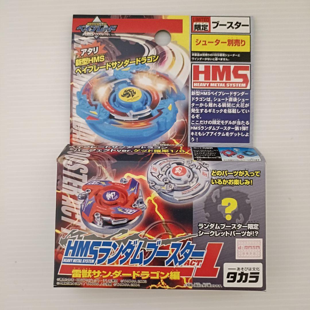 【新品未組立品】ベイブレード　サンダードラゴン　パーフェクトVer.