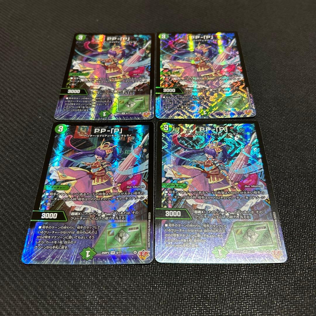 PP-「P」 パンドラプリンセスプリン 4枚