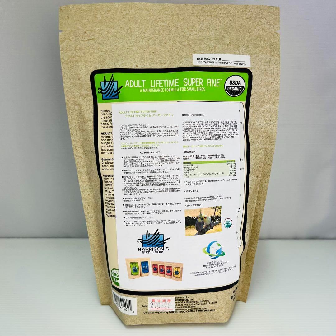 2027.02 ハリソン アダルトライフタイムスーパーファイン 極小粒 454g
